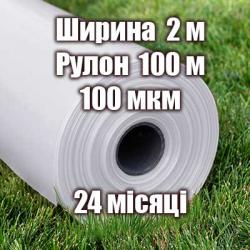 Плівка теплична одношарова стабілізована товщина 100 мкм ширина 2м