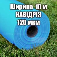 Теплична плівка НАВІДРІЗ (ширина 10м) 120мкм  4-х сезонна 