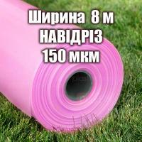 Теплична плівка НАВІДРІЗ (ширина 8м) 150мкм  6-х сезонна 