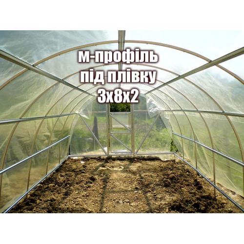 Каркас теплиці під плівку підсилений 3х8х2,1м Каркас теплиці під плівку підсилений 3х8х2,1м