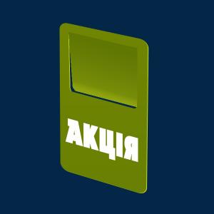 акційні цінники