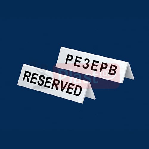 Резерв - ЕКОНОМ