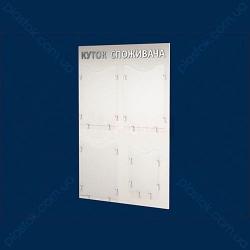 Куточок покупця «STANDART» (550х800мм)
