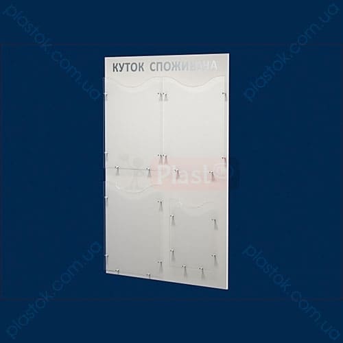 Куточок покупця «ECONOM» (500х750мм)