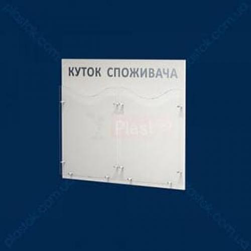 Куточок споживача «ECONOM» на 2 кишеню, горизонтальний; Куточок споживача «ECONOM» на 2 кишеню, горизонтальний;