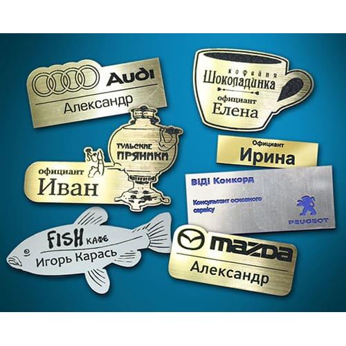 Бейджик (бейдж) з двошарового пластику
