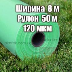 Тришарова плівка 120мкм ширина 8м довжина 50м