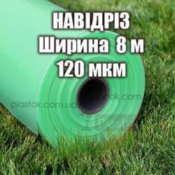Теплична плівка навідріз тришарова 4-х сезонна 120 мк 8 м ширина за м2