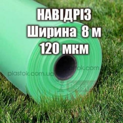 Теплична плівка навідріз тришарова 4-х сезонна 120 мк 8 м ширина за м2 Теплична плівка навідріз тришарова 4-х сезонна 120 мк 8 м ширина за м2