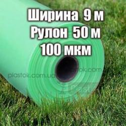 Теплична плівка 100мкм 9м ширина тришарова