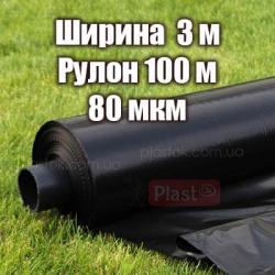 Плівка будівельна товщина 80 мкм ширина 3 м