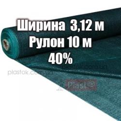 Затіняюча сітка розмір 3,12х10 м, тінь 40%, щільність 38 г / м.кв.