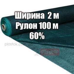 Затіняюча сітка (Ширина 2 м, довжина 100м, тінь 60%)