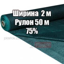 Затіняюча сітка розмір 2х50м, тінь 75%, щільність 55 г / м.кв.