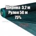 Затіняюча сітка (Ширина 3,2 м, довжина 100м, тінь 75%)