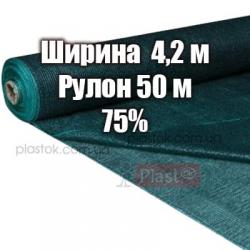 Затіняюча сітка (Ширина 4,2 м, довжина 100м, тінь 75%)