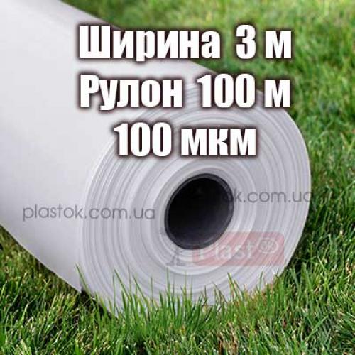 Плівка прозора (вищий сорт) 3м ширина, 100м довжина, 100мкм