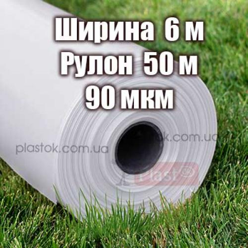 Плівка прозора (вищий сорт) 6м ширина, 50м довжина, 90мкм