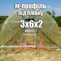 Каркас теплиці під плівку підсилений 3х6х2,1м