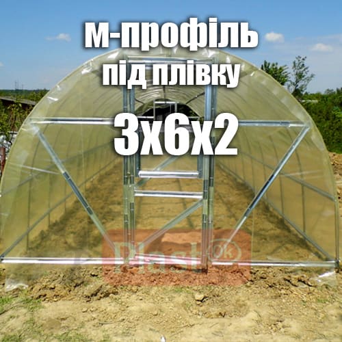 Каркас теплиці під плівку підсилений 3х6х2,1м