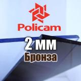Лист бронзового монолітного полікарбонату 2.05x3.05м (POLICAM), 2мм