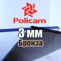 Лист бронзового монолітного полікарбонату 2.05х3.05м (POLICAM), 3мм